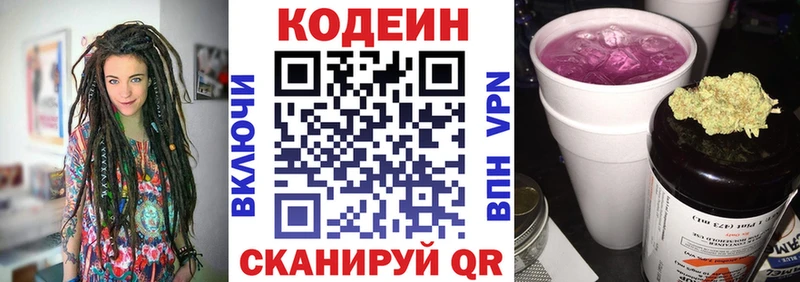 Кодеиновый сироп Lean Purple Drank  наркотики  Советский 
